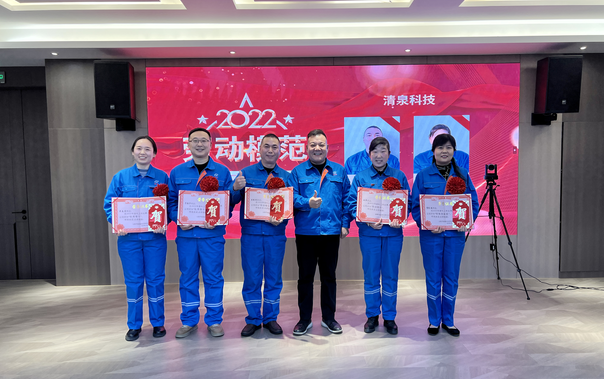 齊城清泉2022年度優(yōu)秀員工表彰大會(huì)
