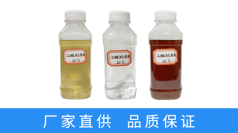 碳源液體乙酸鈉在反硝化過(guò)程中的優(yōu)勢(shì)